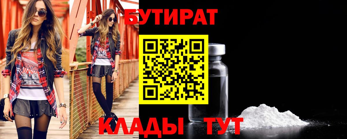 БУТИРАТ  Бутират буратино  Вход с VPN  Дедовск 