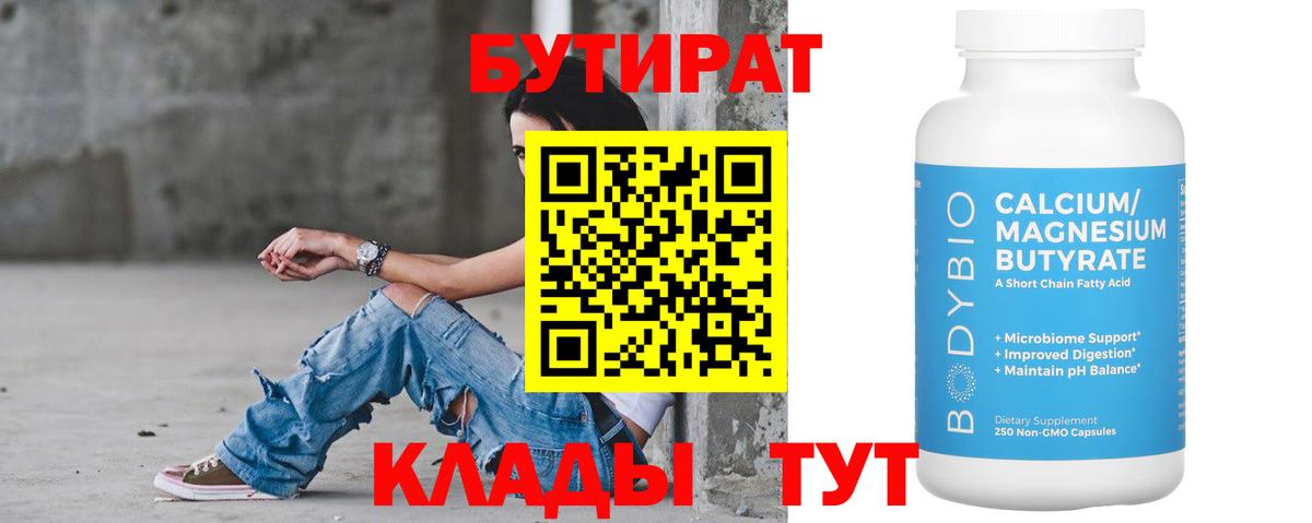 Бутират буратино Дедовск