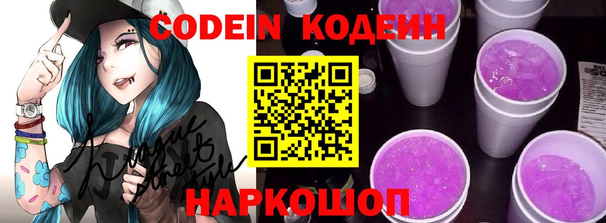 Кодеин напиток Lean (лин)  Вход с VPN  Кодеиновый сироп Lean напиток Lean (лин)  Дедовск 