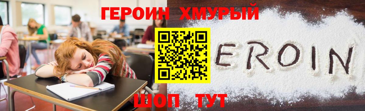 Героин Heroin  Героин  Дедовск  Вход с VPN 